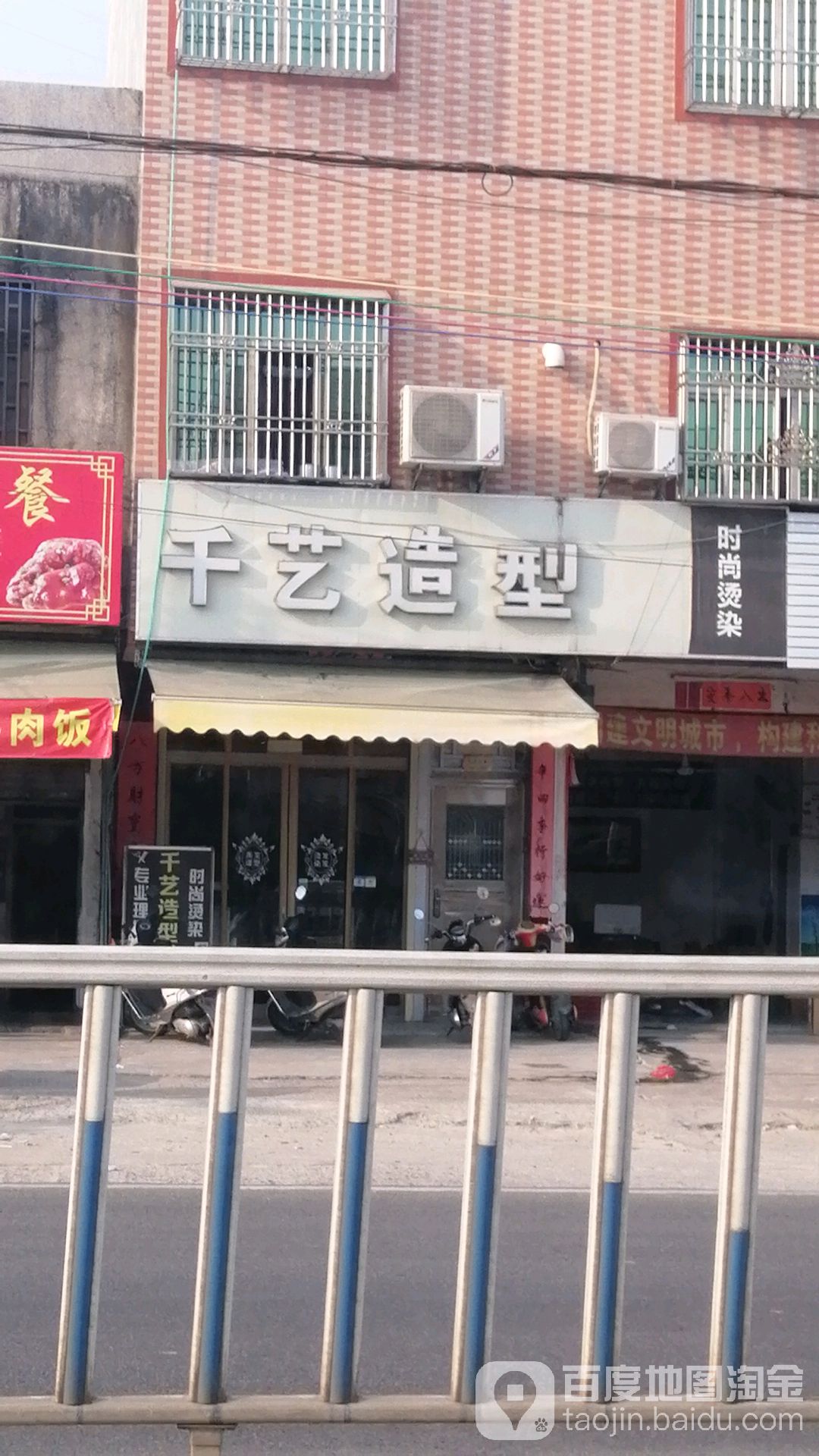 千艺造型(丹东线店)