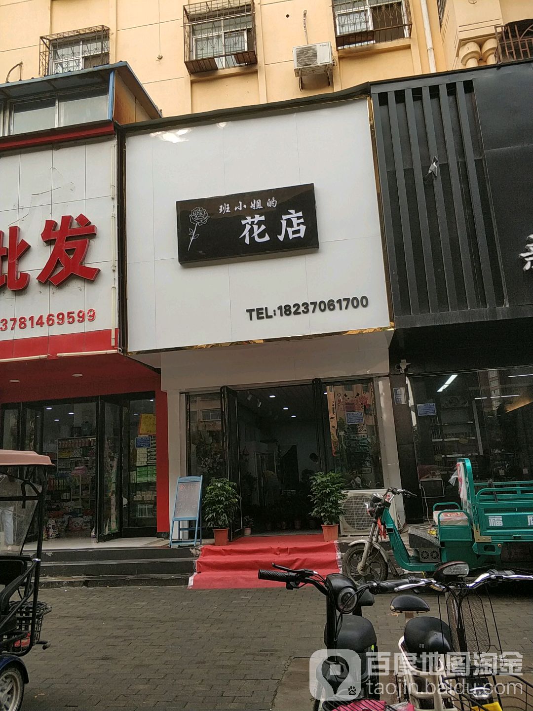 班小姐的花店