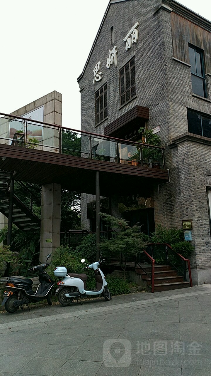 思妍丽美容纤体SPA(梅湾分店