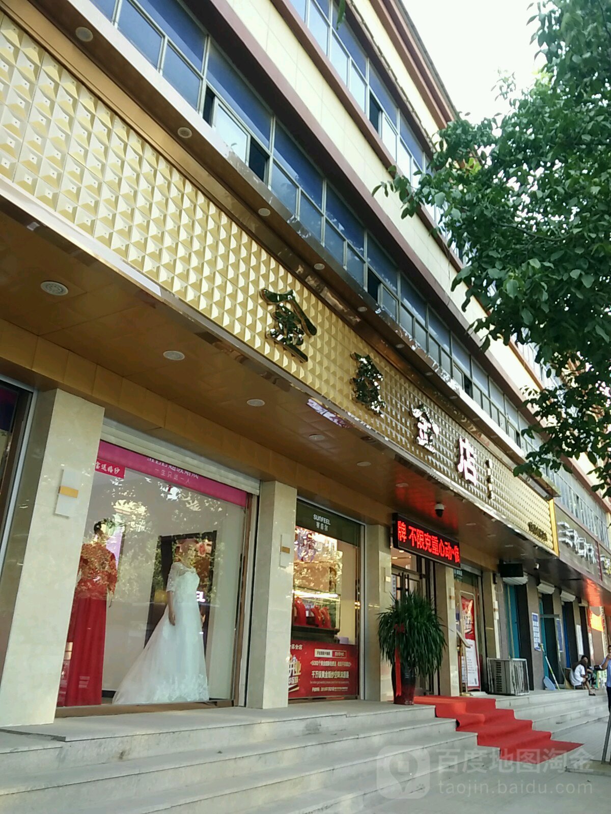 金鑫金店(广昌总店)