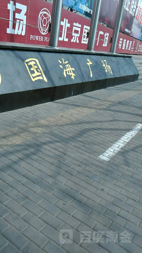 国海广场