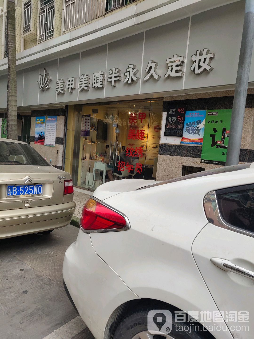 雅萱美睫半永久定妆