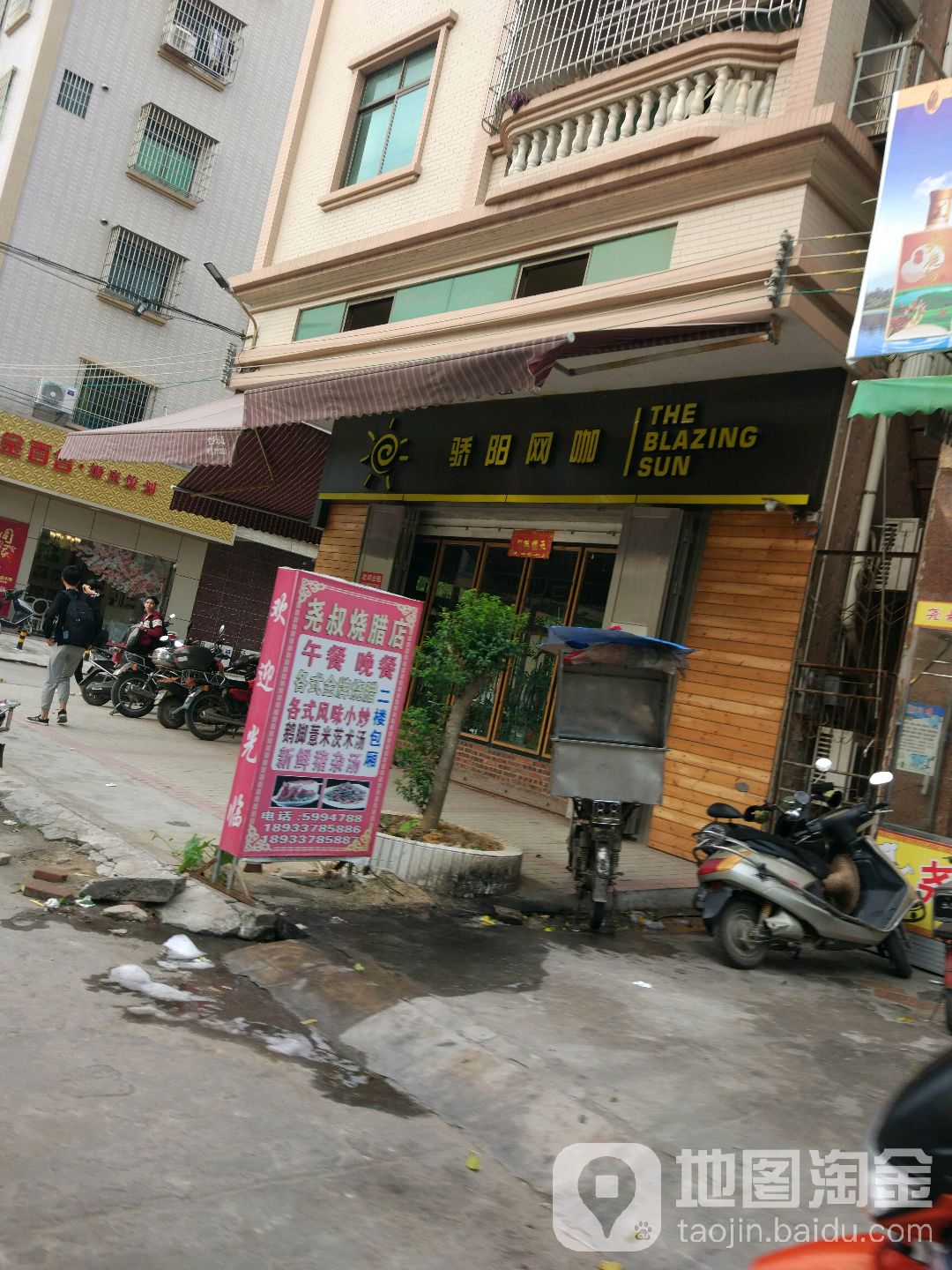 骄阳网咖