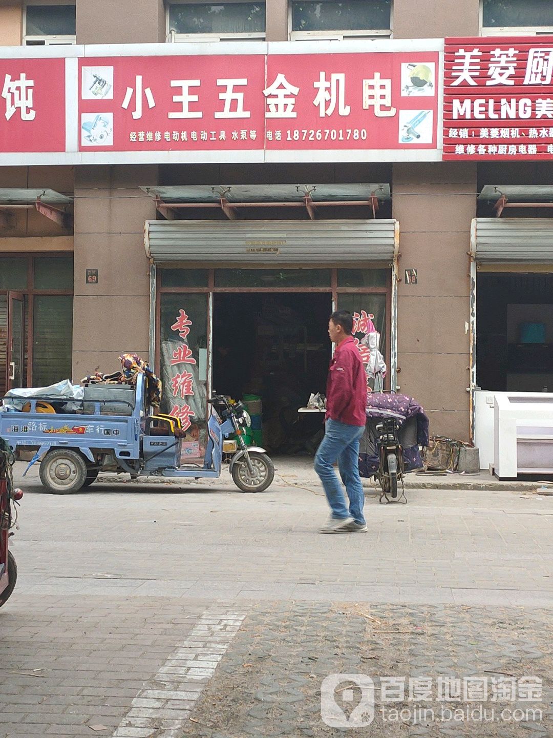 小王五金机电(五里河路店)