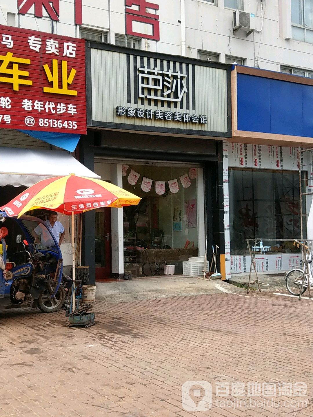 芭莎形象设计美容美体会馆(柏叶西路店)