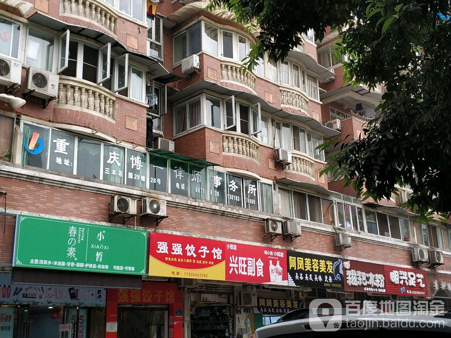 阿凤美发美容