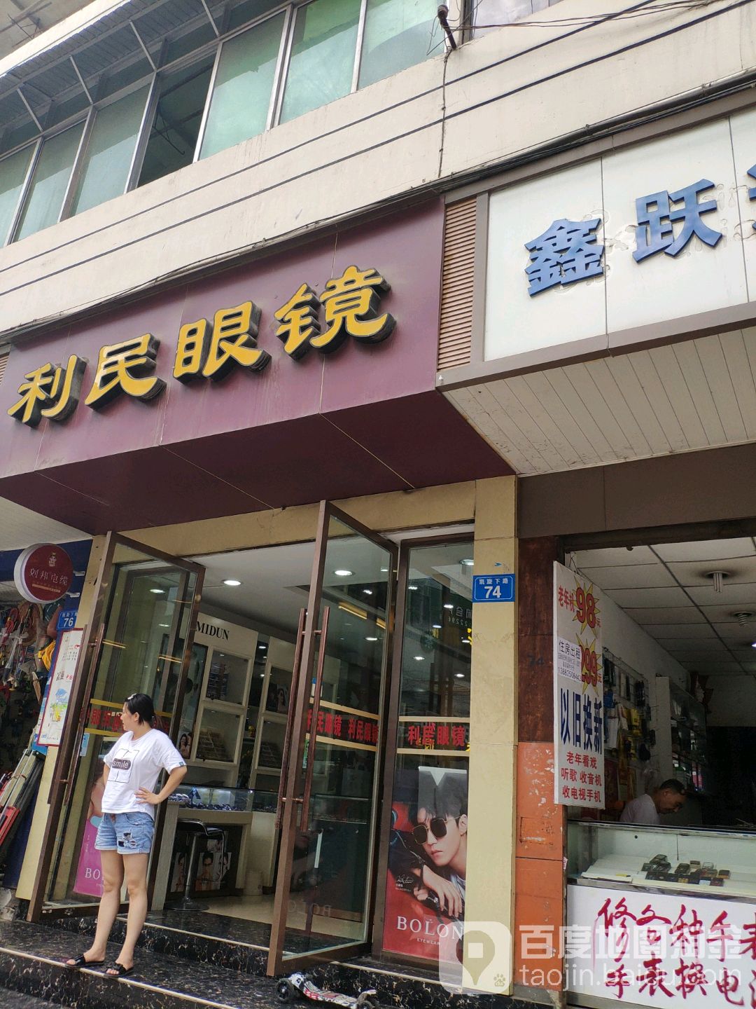 利民眼睛(南转盘店)