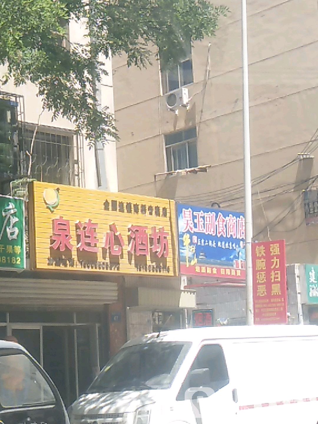 泉连心酒坊(全国连锁南桥专卖店)