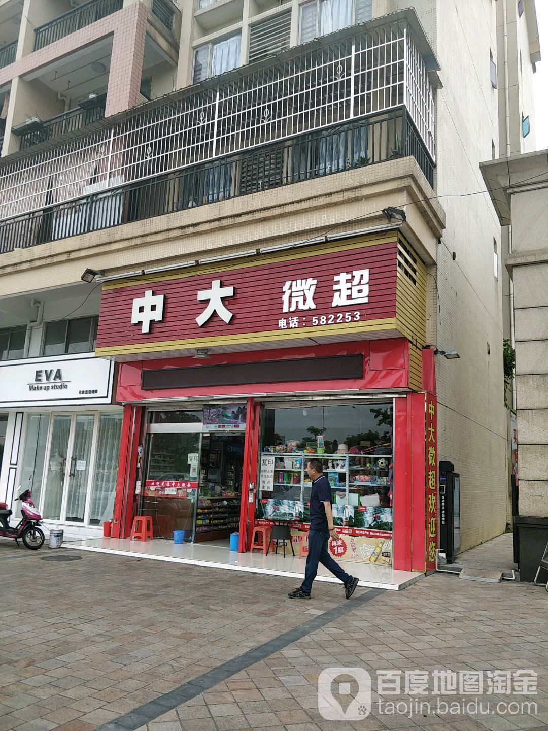 中大微超(美林宏景新城店)