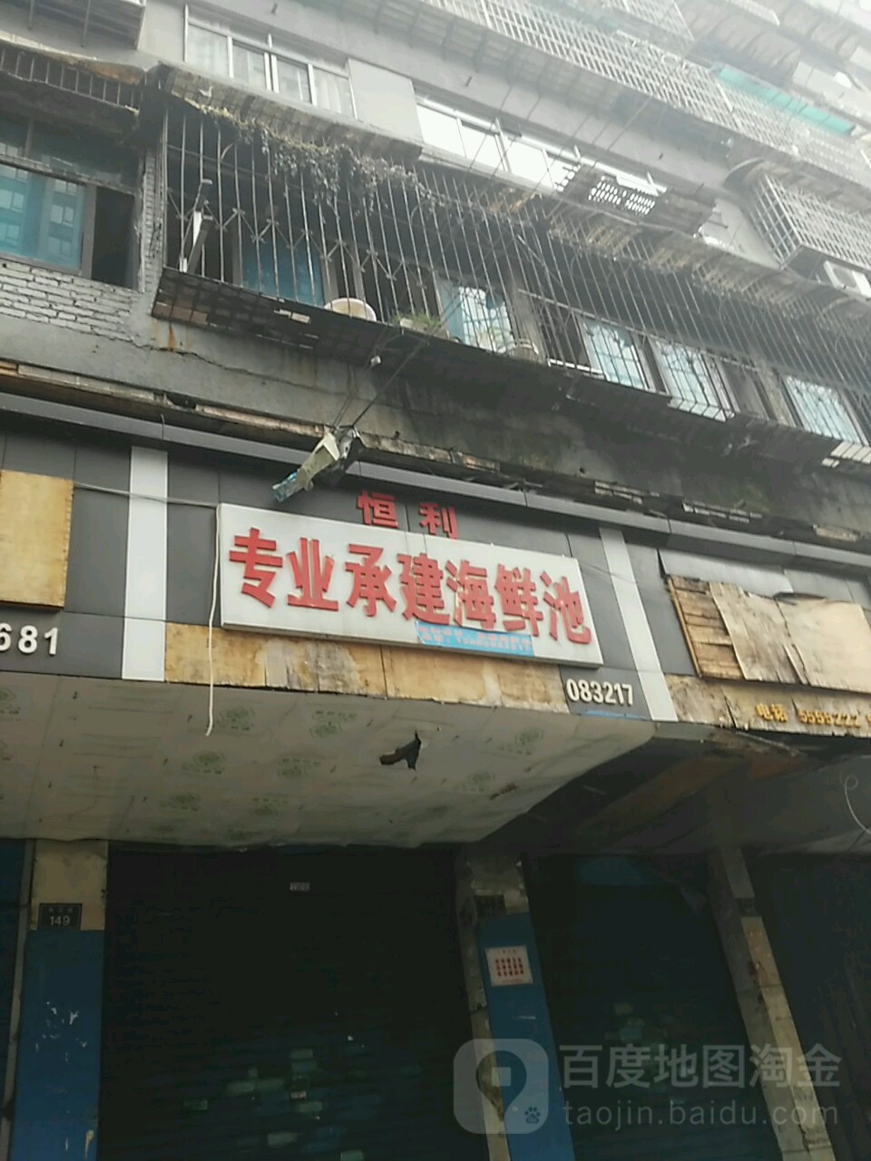 恒利专业承建海鲜池