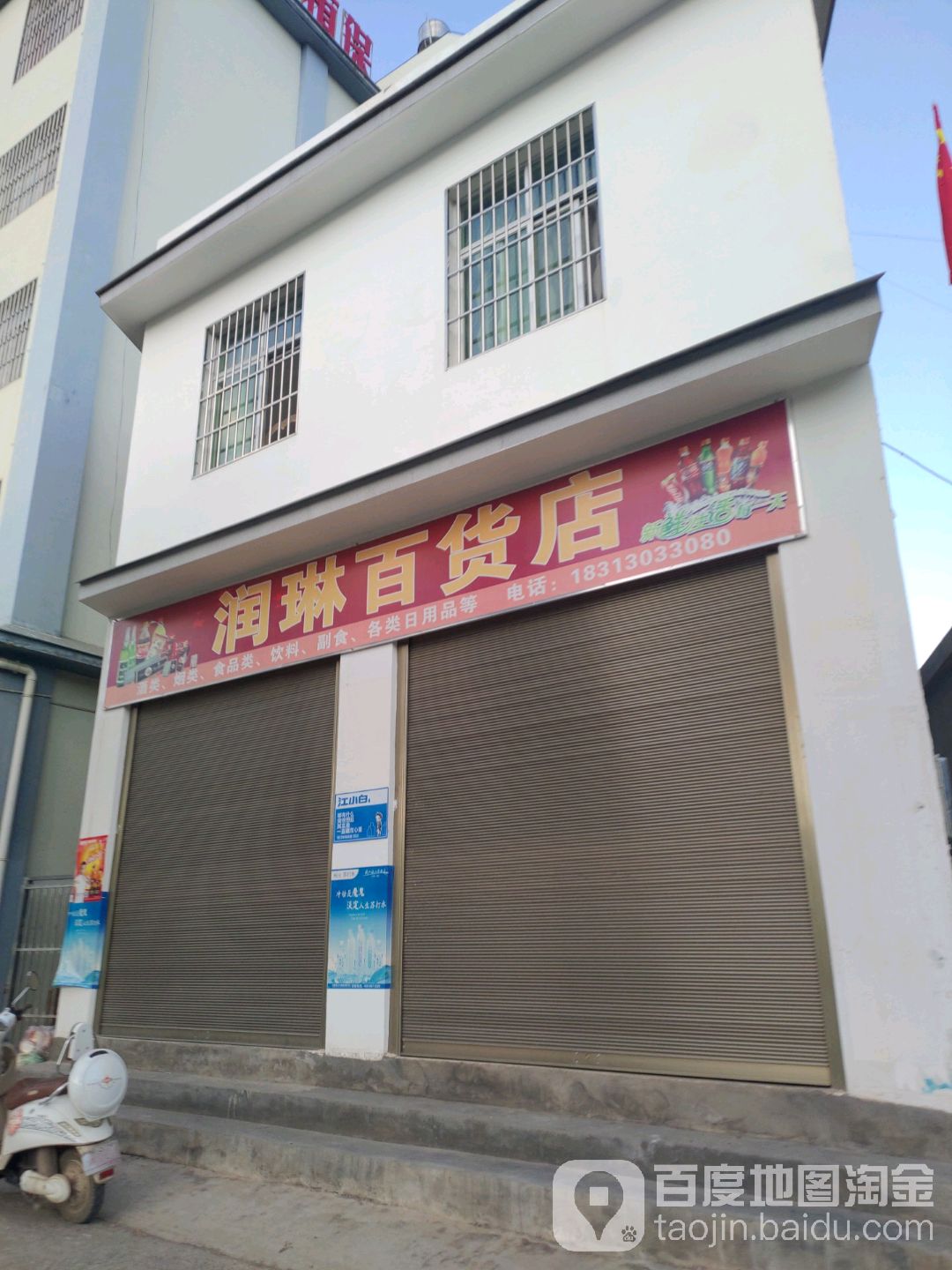 润琳大百店