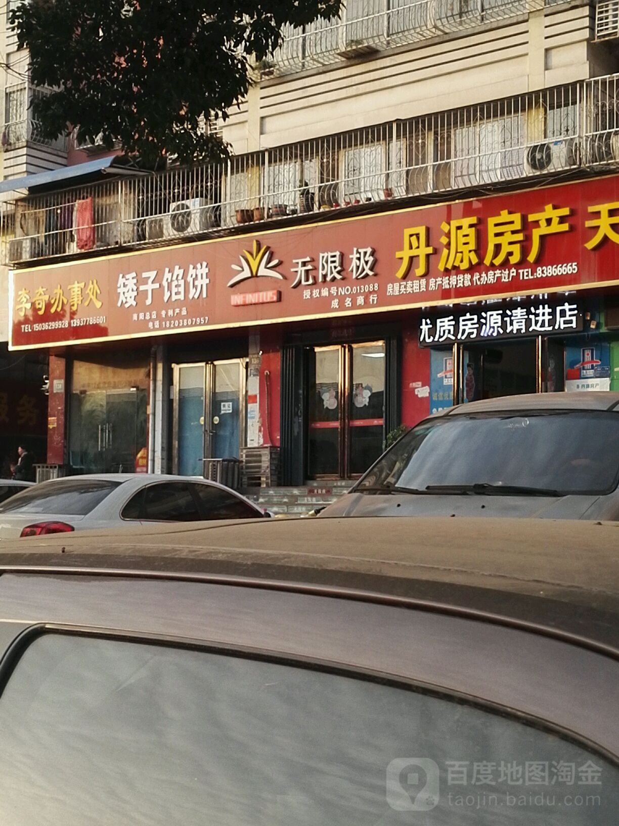 无限极(中州西路店)