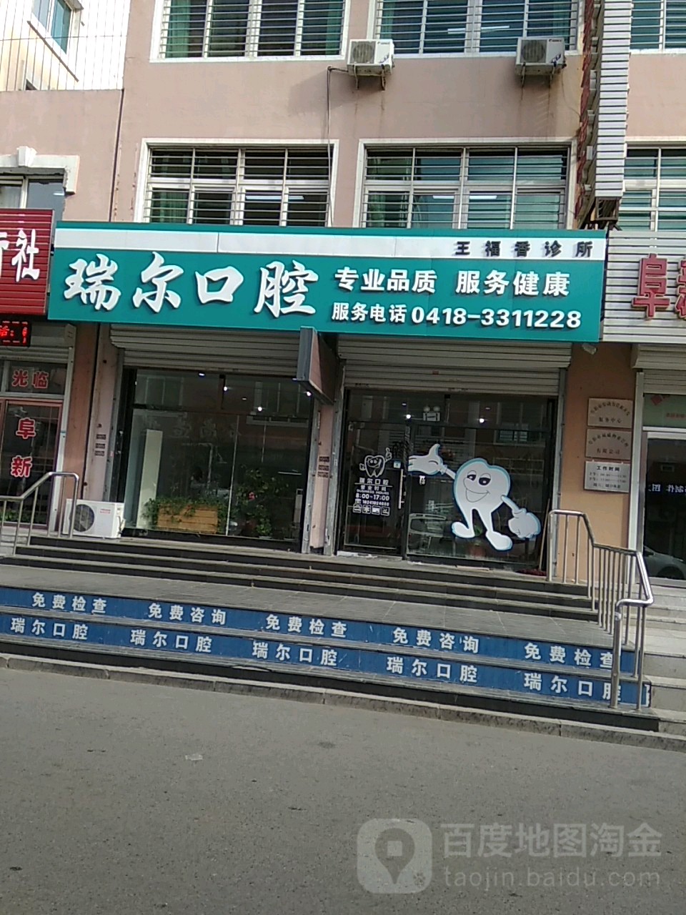瑞尔口腔电工街店