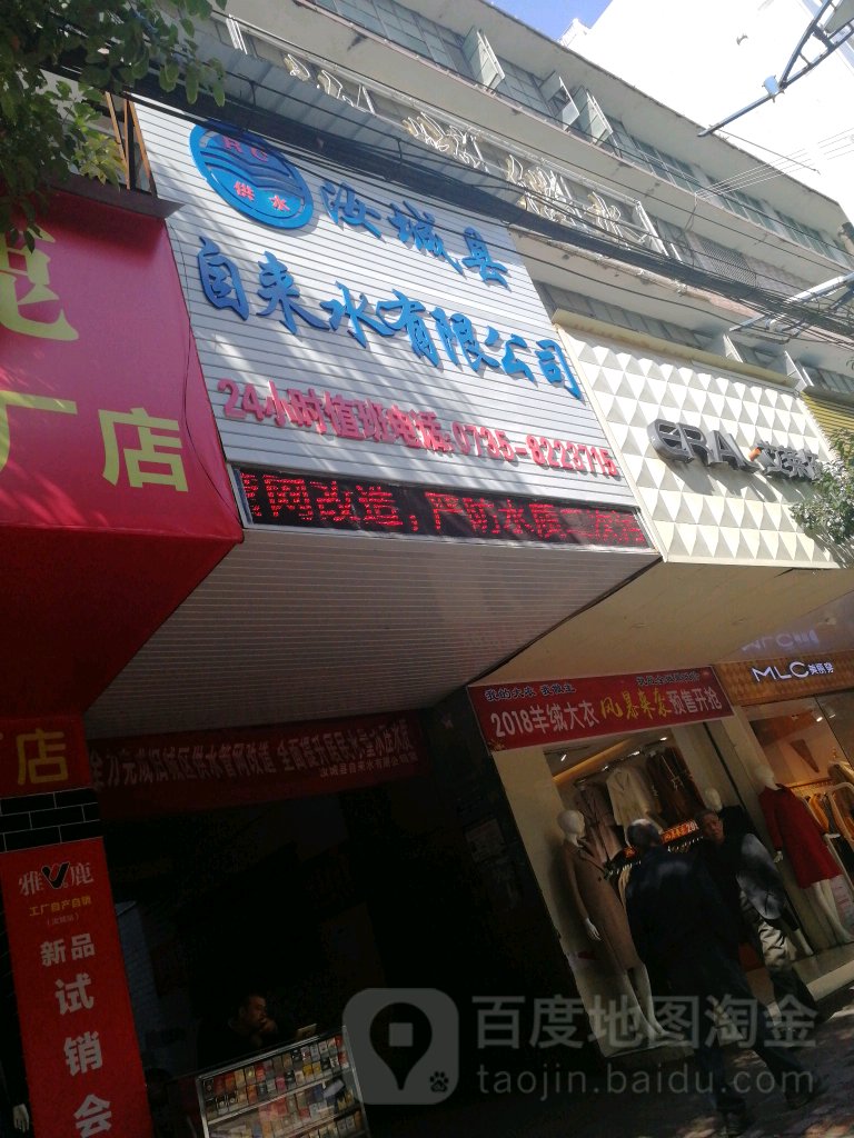 汝城县自来水有限公司