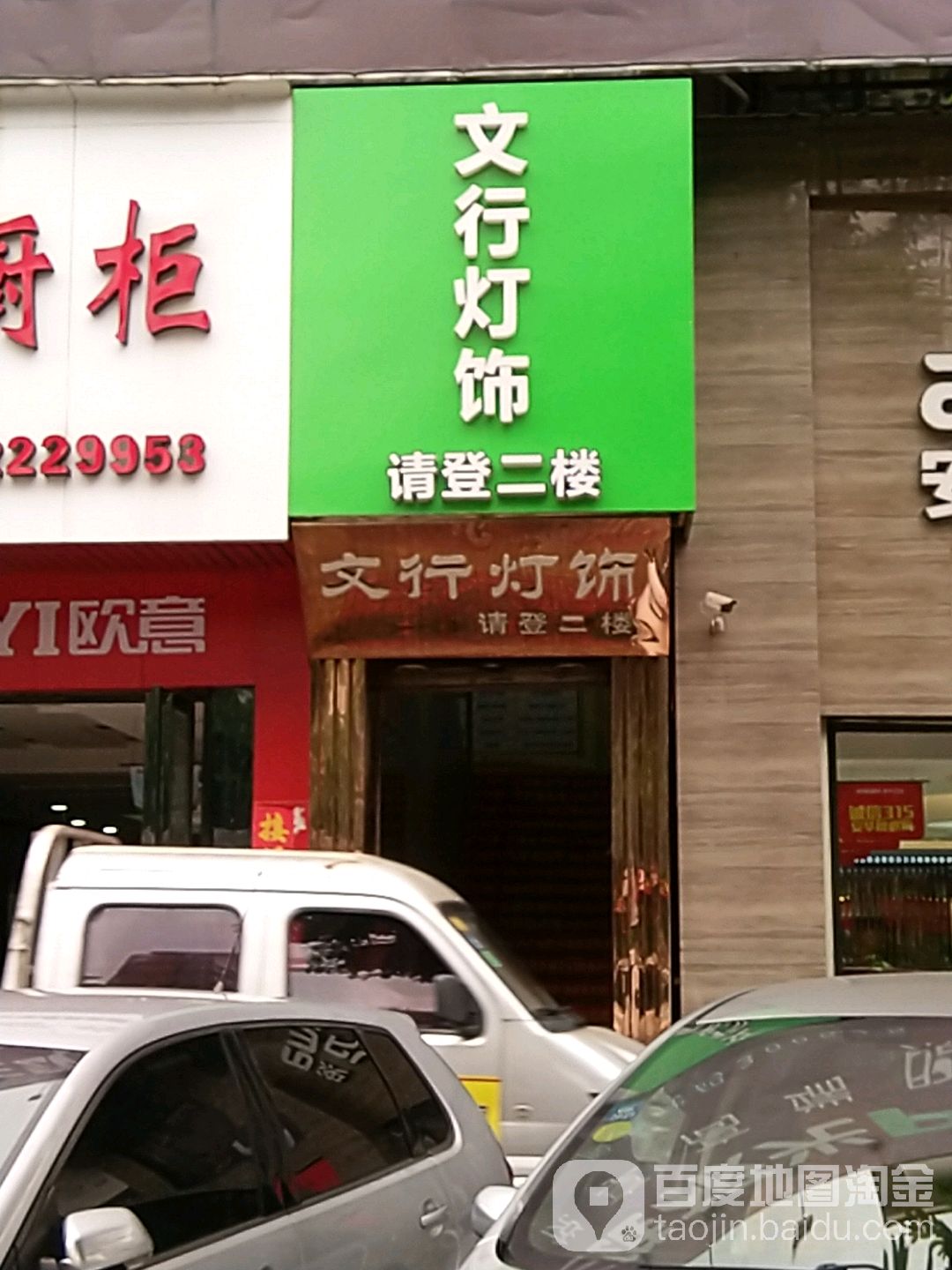 文行灯饰(龙腾中路店)