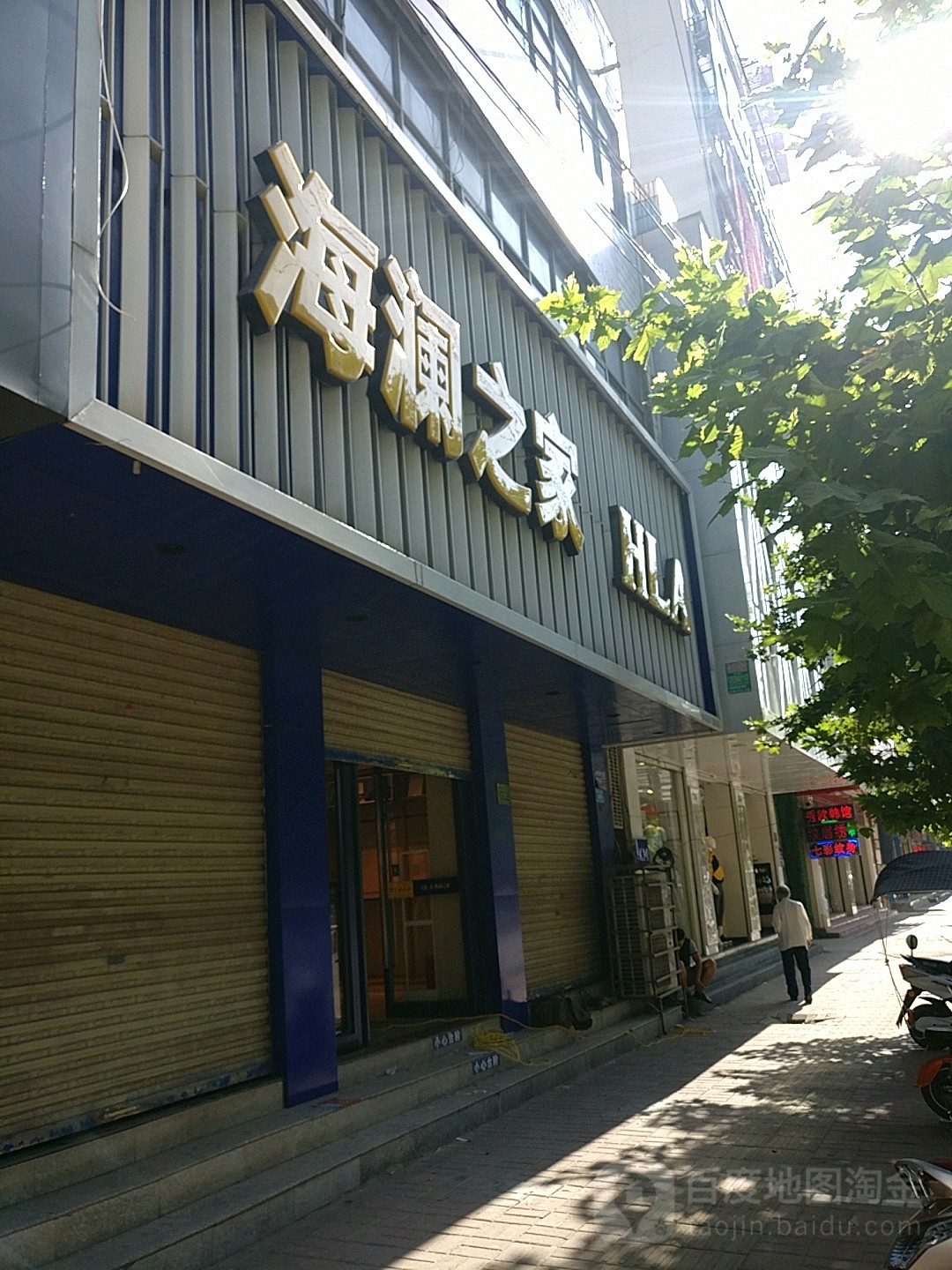 郸城县海澜之家(新华路店)