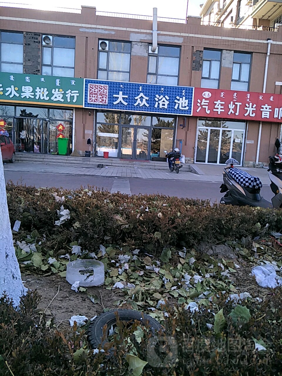 浴来浴好大众园浴池(水榭花都B区店)