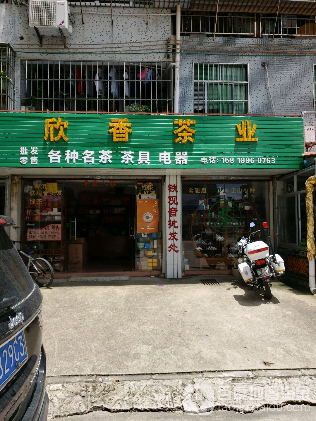 欣香茶业(如意茶庄)