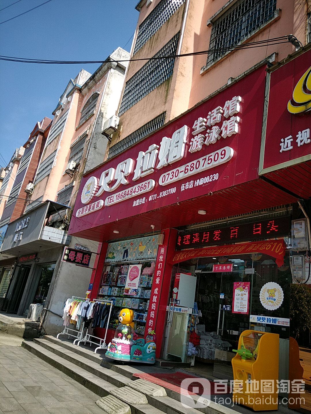 贝贝拉姆母婴生日馆(伍市店)