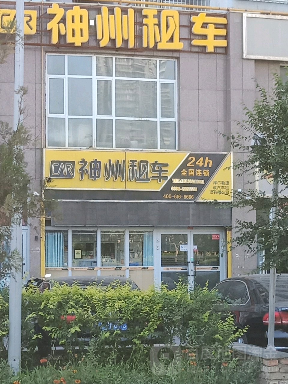 神周租车(库尔勒龙湾半岛店)