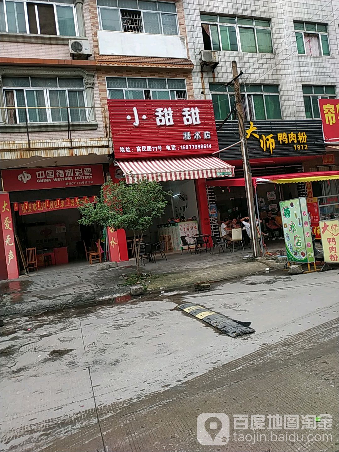 中国福利彩票(富民路店)