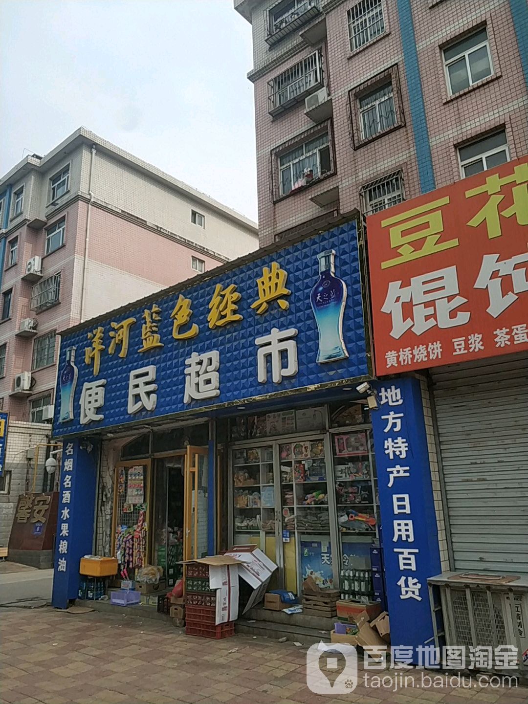 便民超市