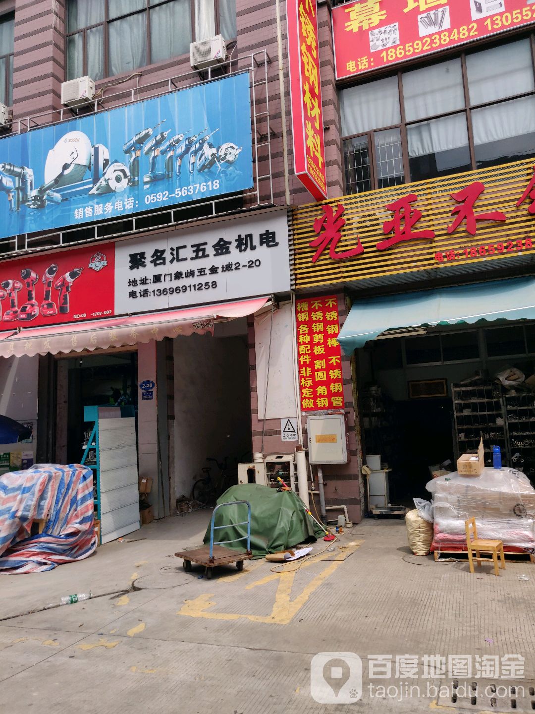 聚名汇五金机电(象屿五金机电物流中心店)