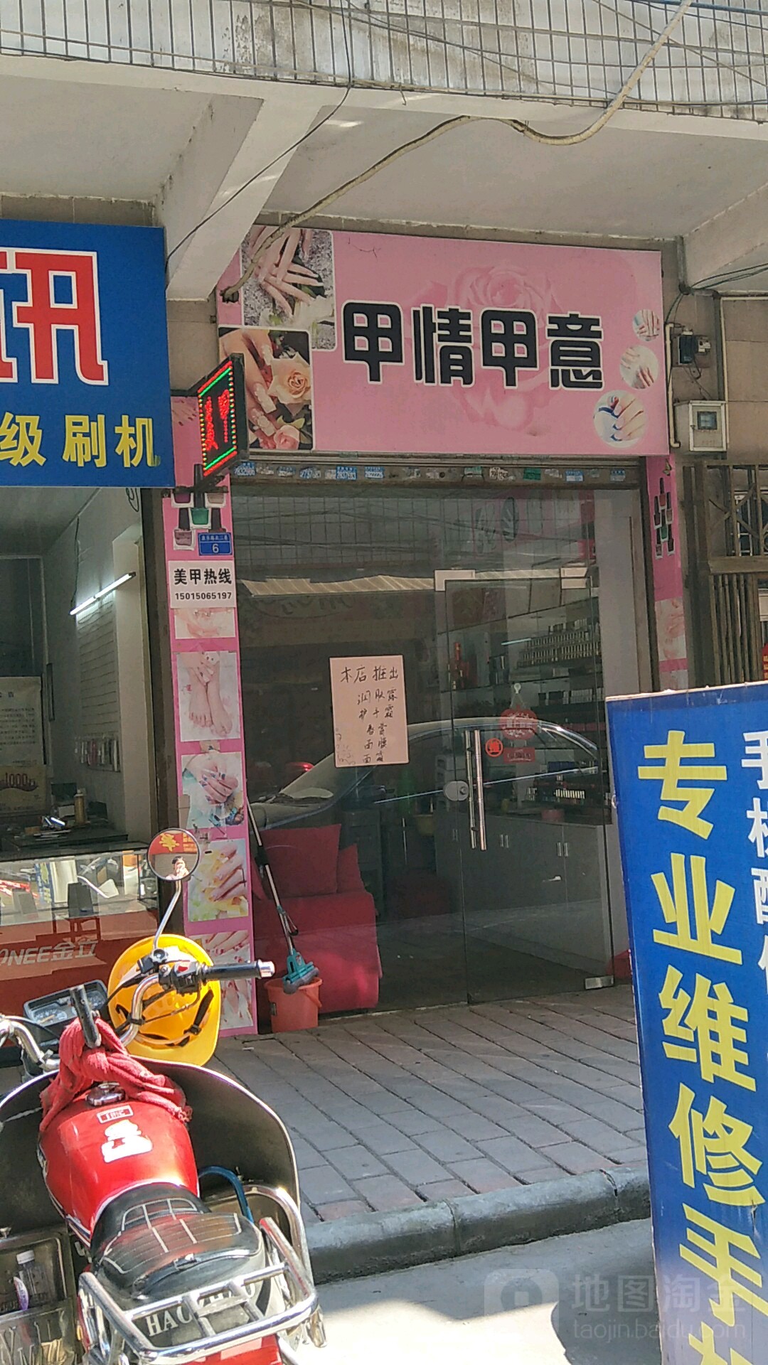 甲情甲意(东风路店)