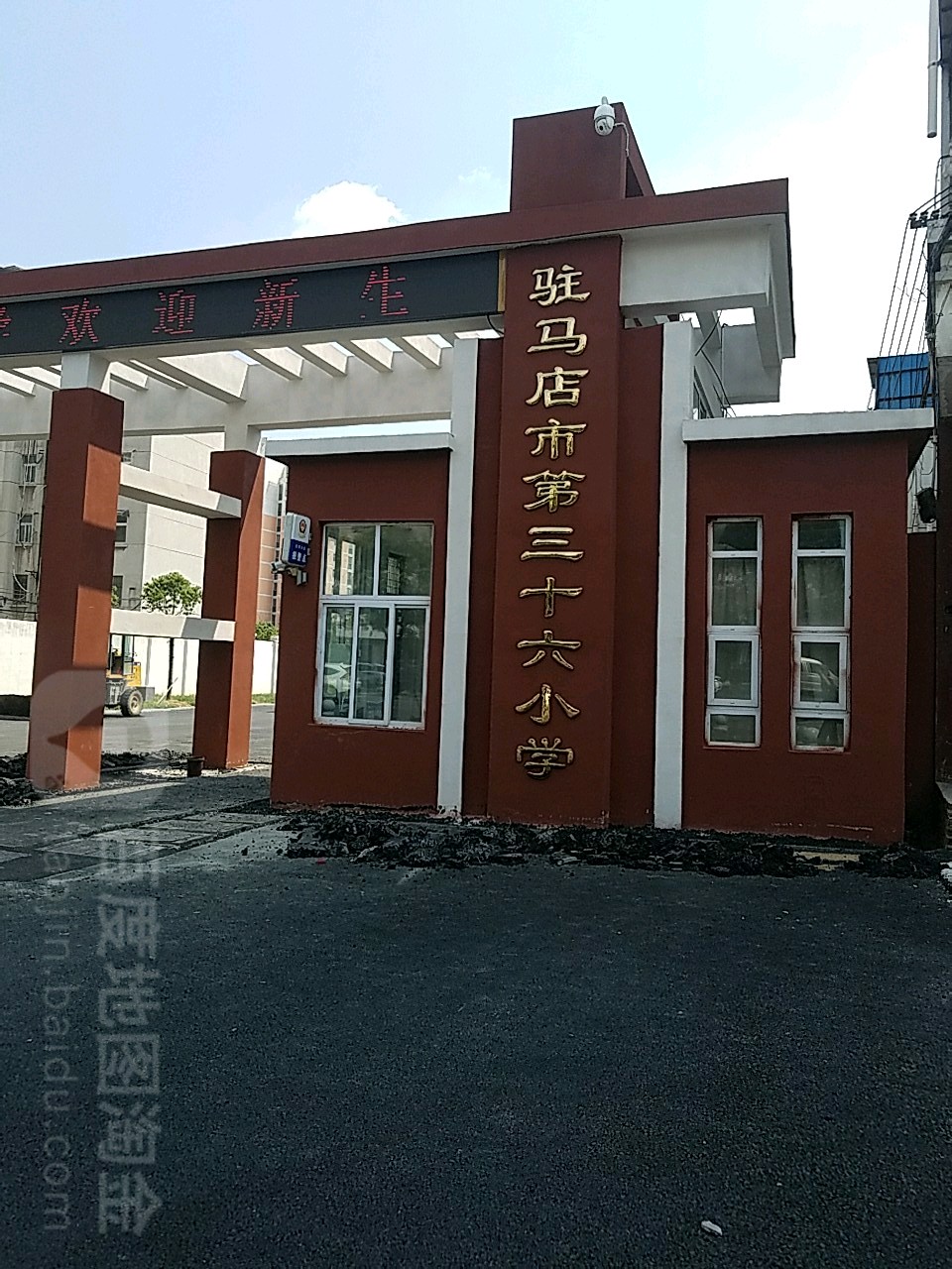 驻马店市第三十六小学