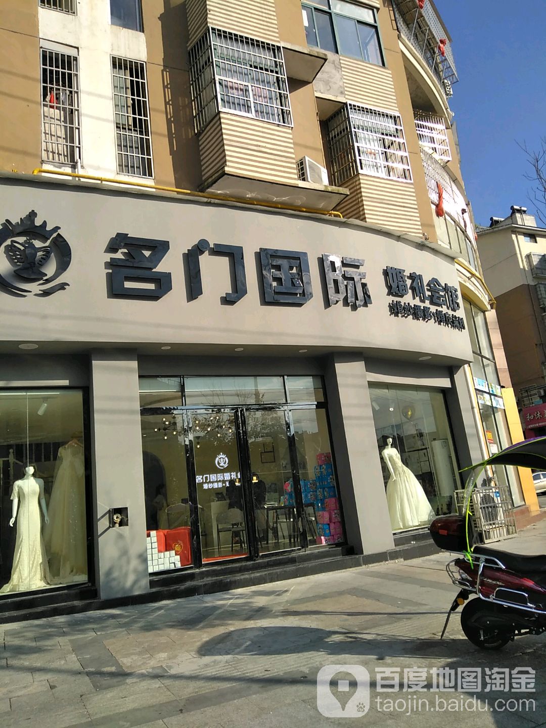 名门国际婚礼会馆