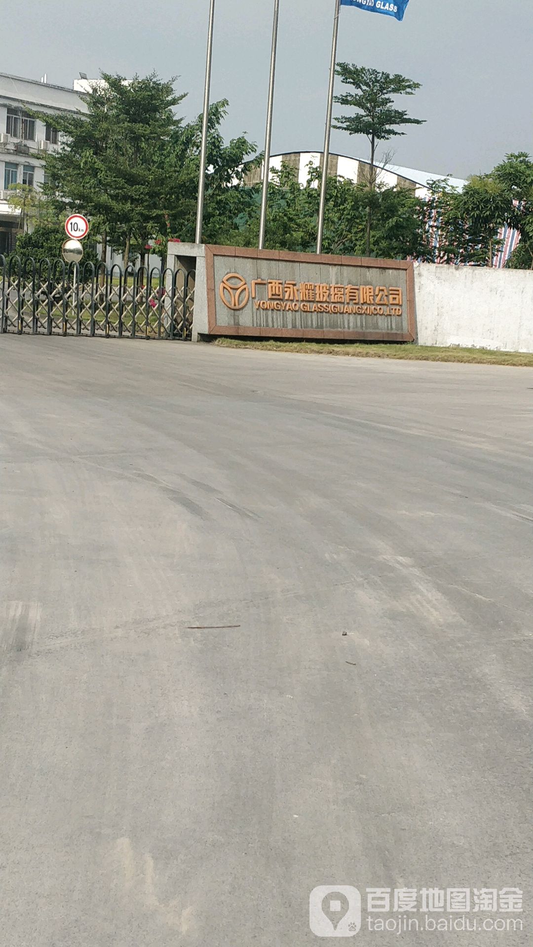 永耀玻璃有限责任公司