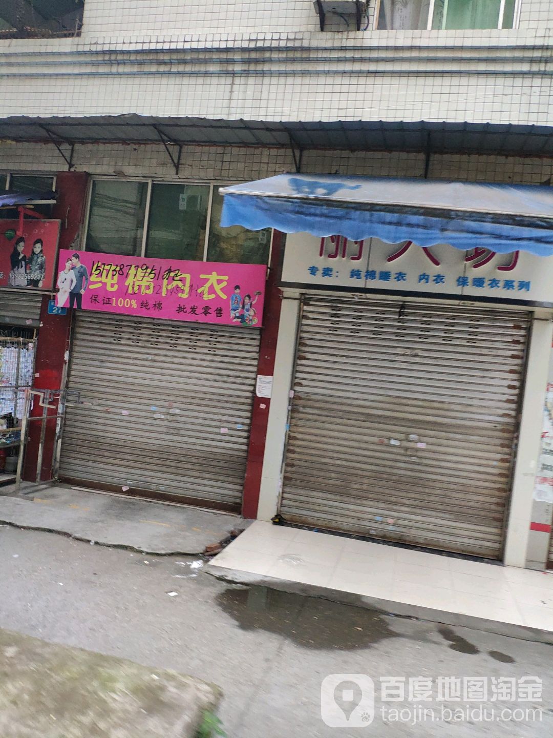 纯棉内衣(梭子街店)