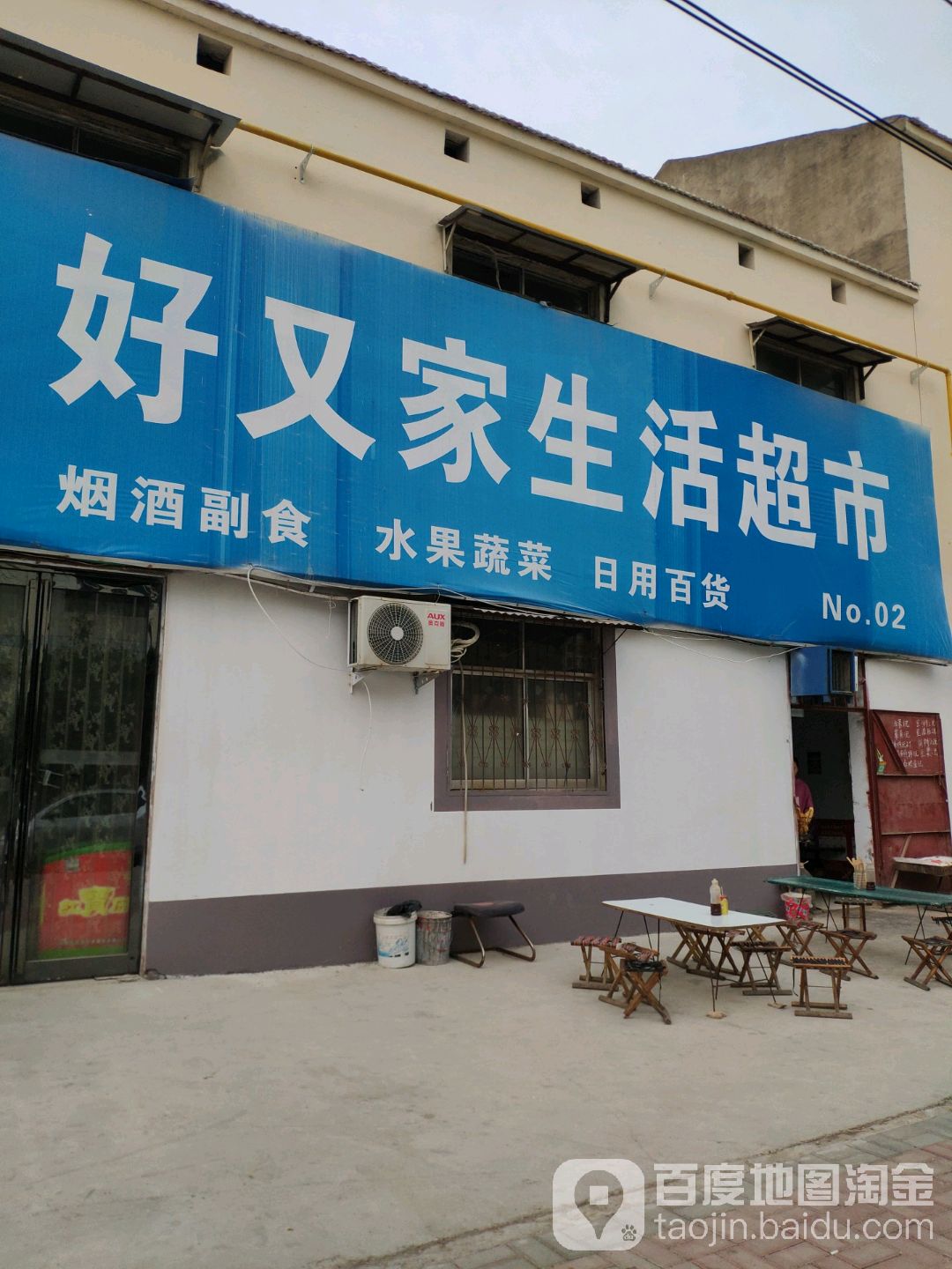 好又佳生活超市(商丘睢阳区)