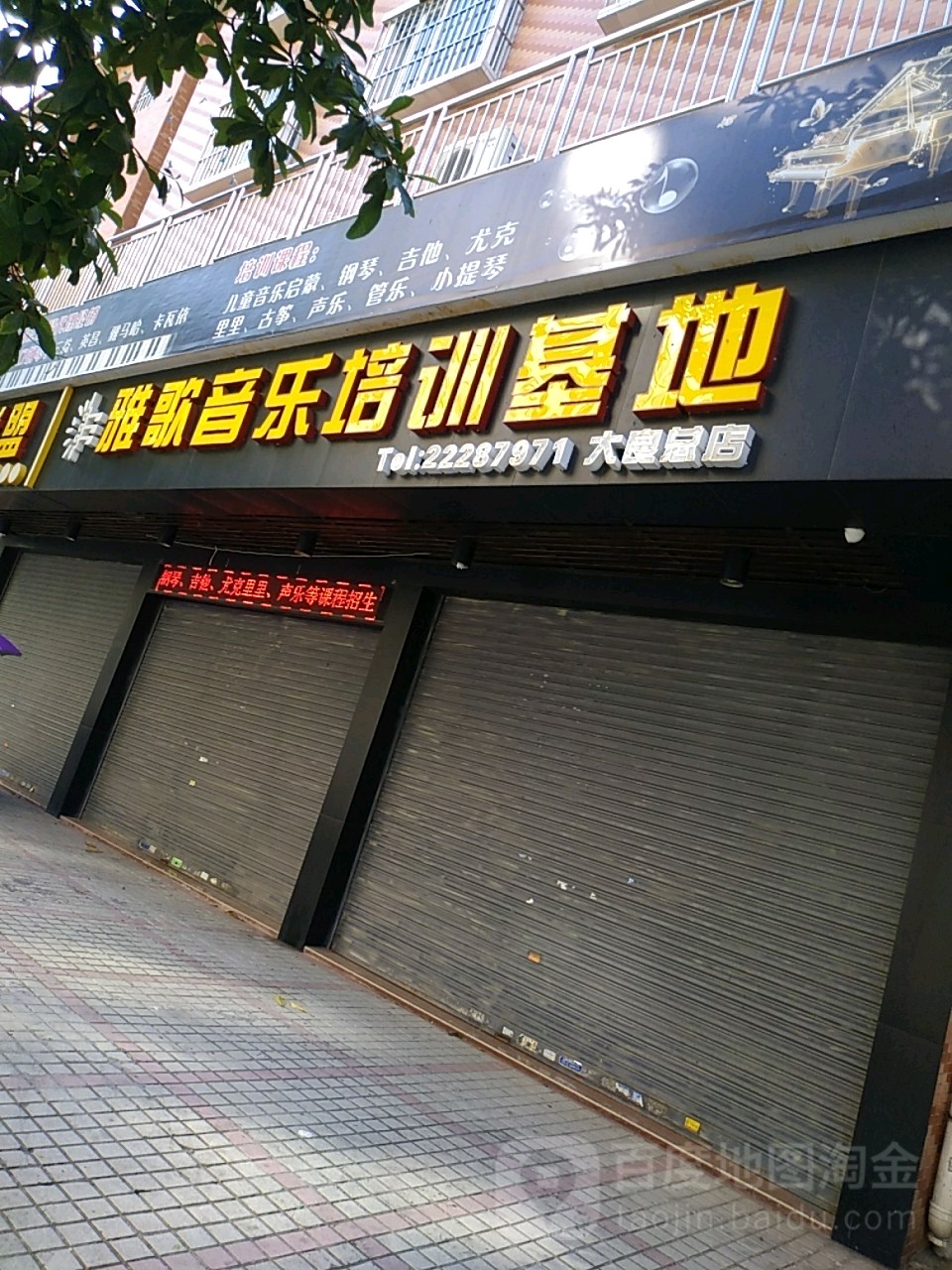 雅歌音乐培训(大良总店)