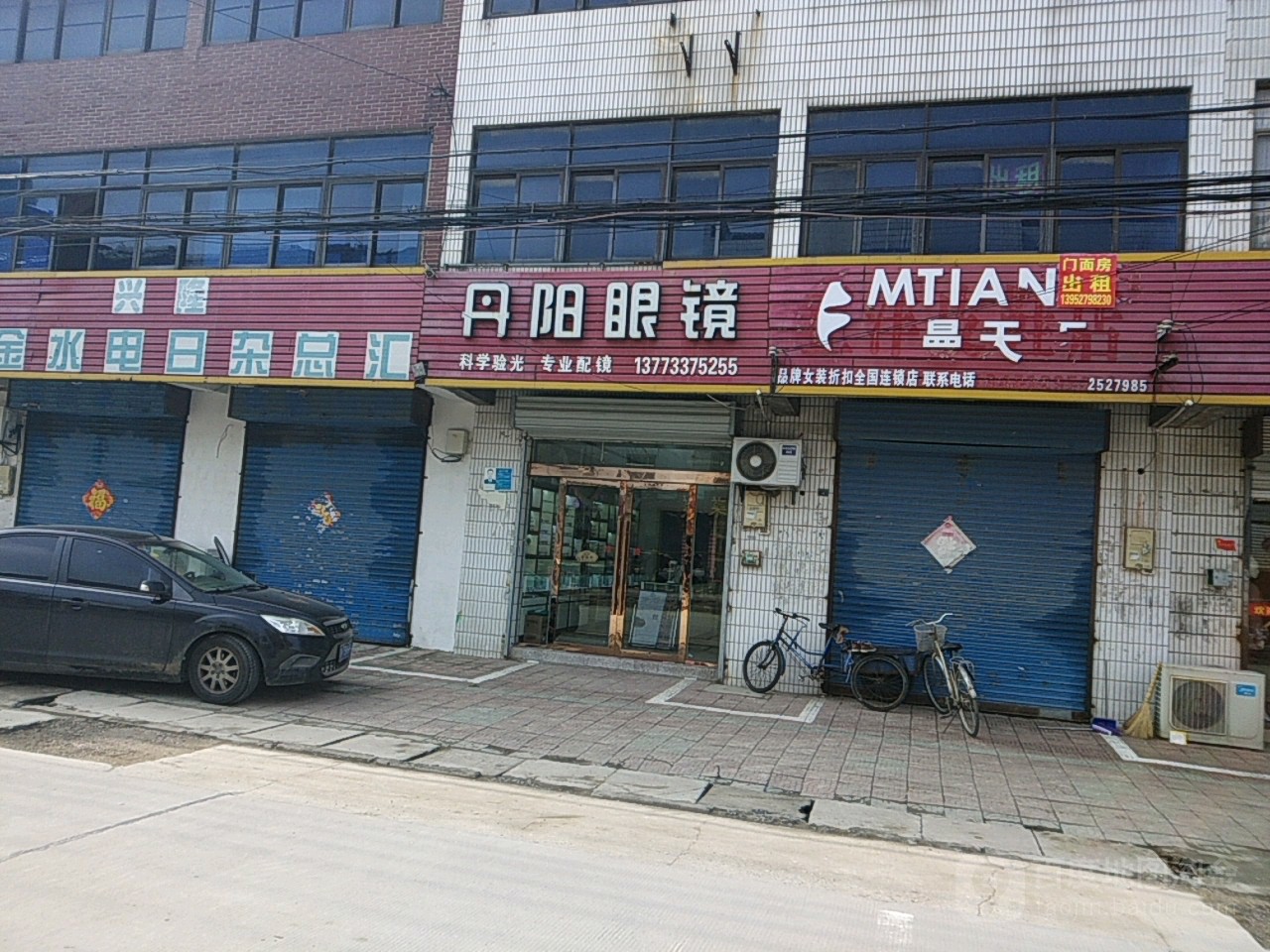 丹阳眼镜(凤凰岛路店)