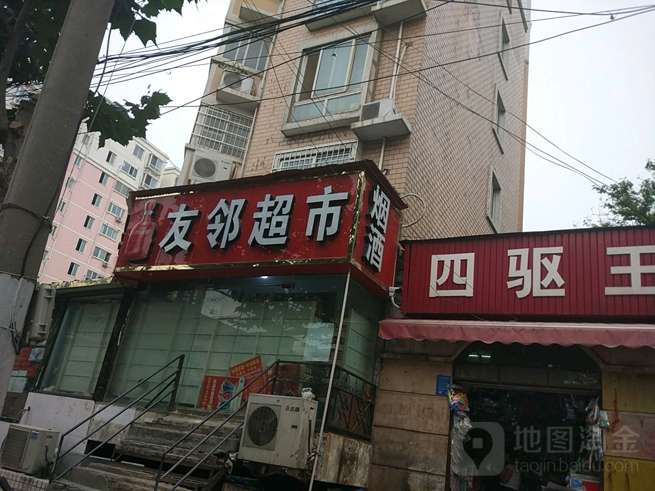 友邻超市(金明路店)