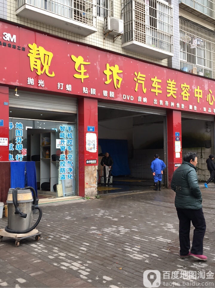 靓车汽车美容中心(中南路店)