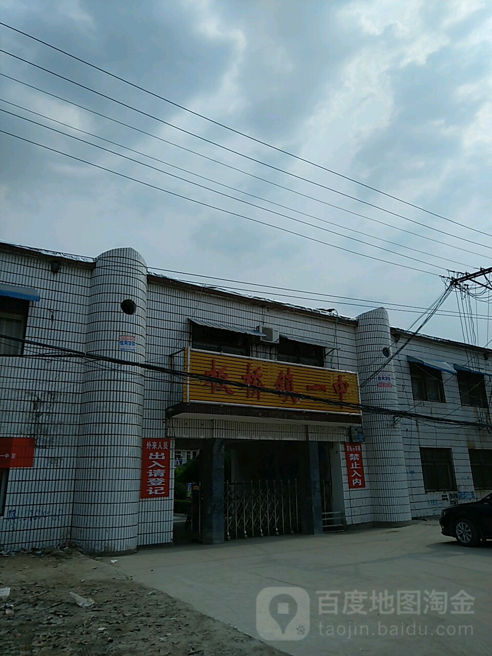 河南省周口市太康县板桥镇一中