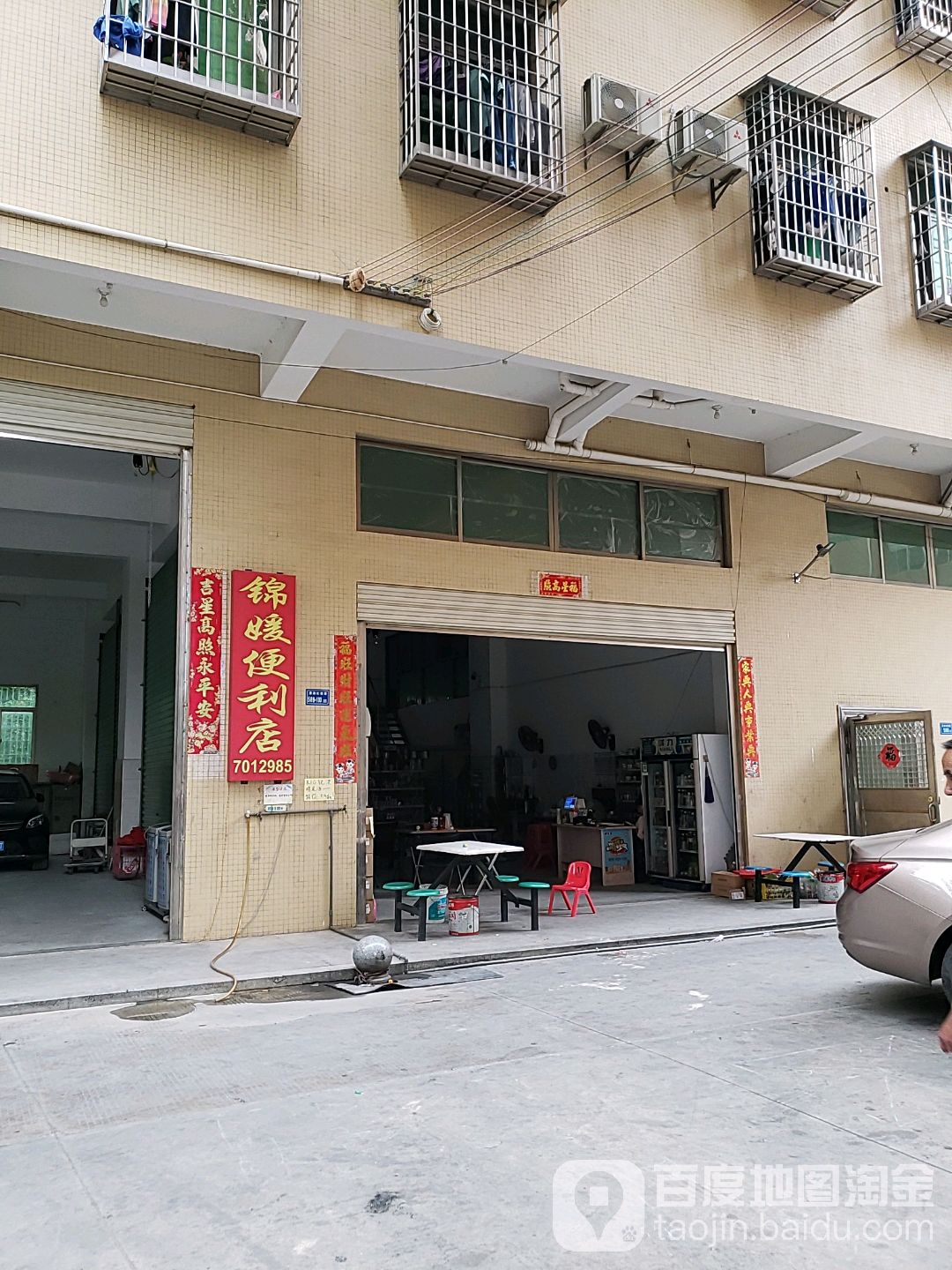 锦媛便便利店