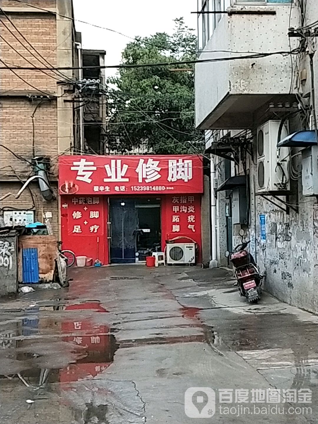 翟辛生专业修店