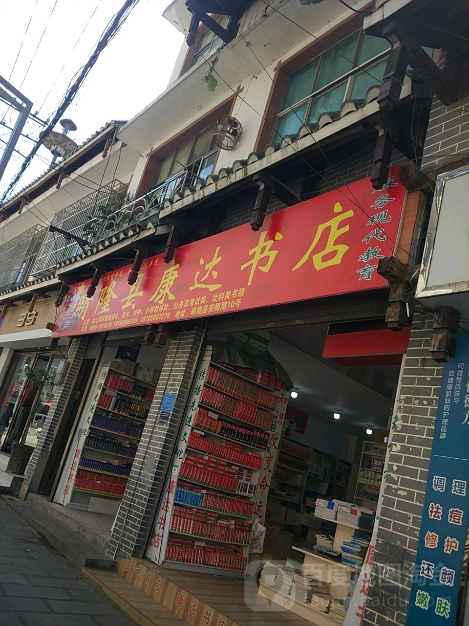 康达书店