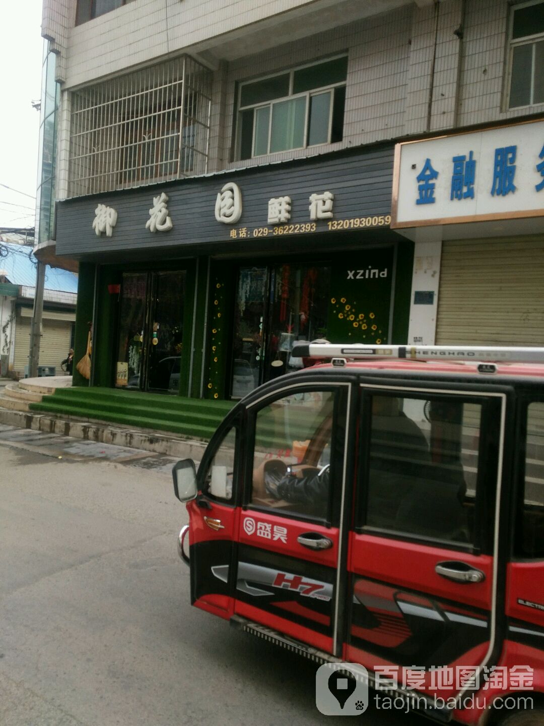御花园鲜花