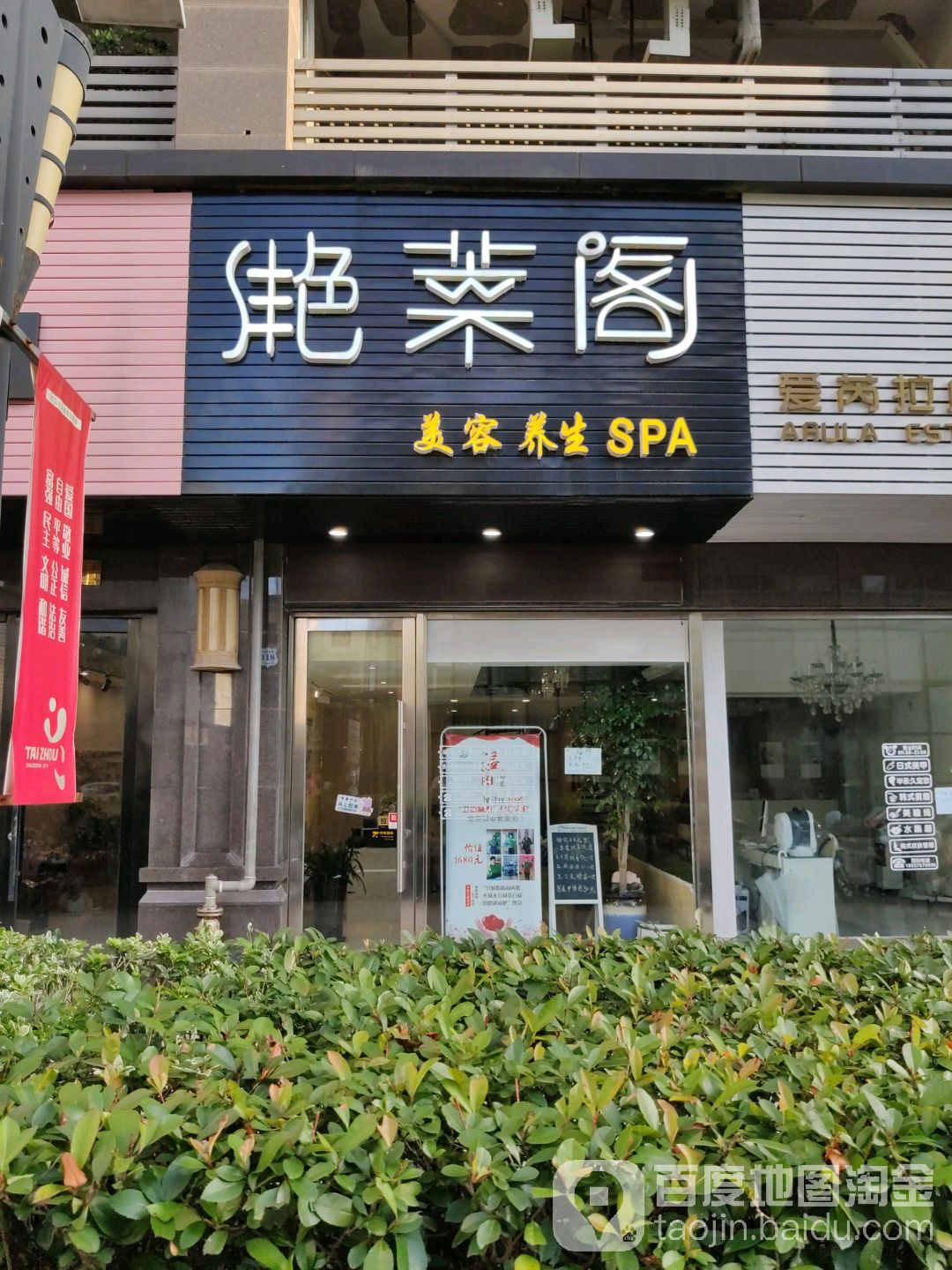 滟莱阁美容养(幸福人家店)