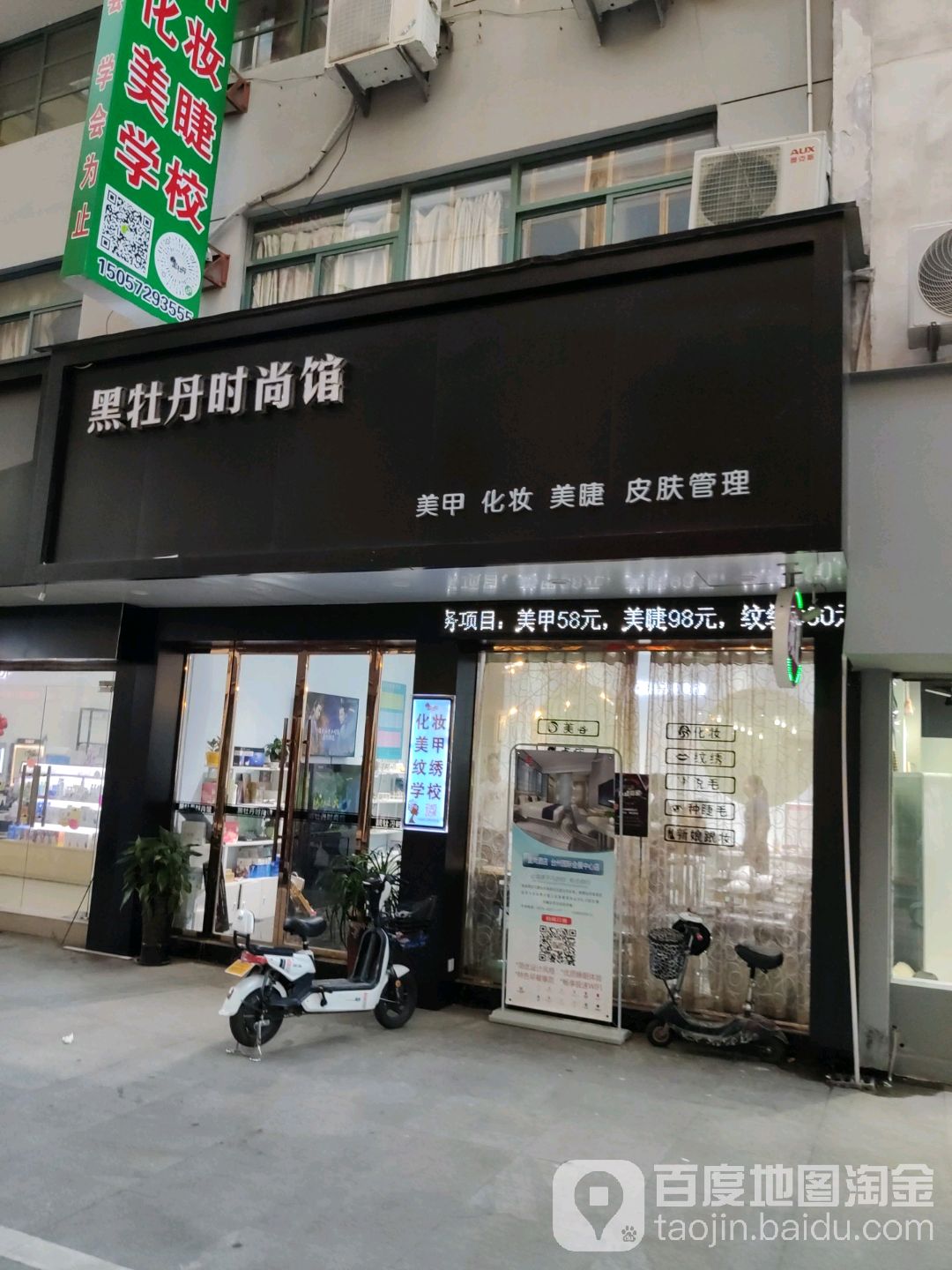 和牡丹时尚馆(路桥分店)