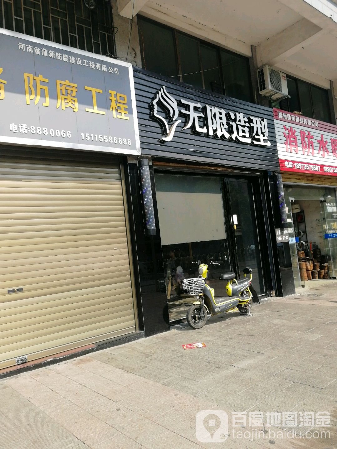 无限号造型(五岭大道店)