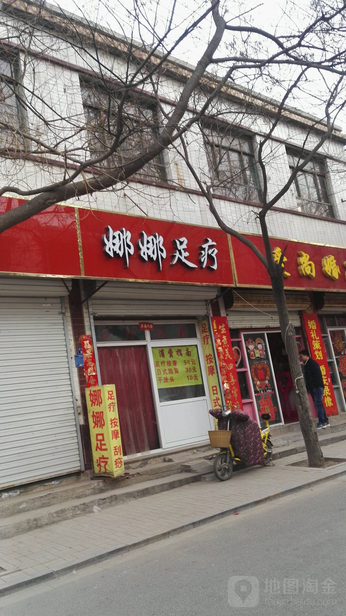 娜娜足疗