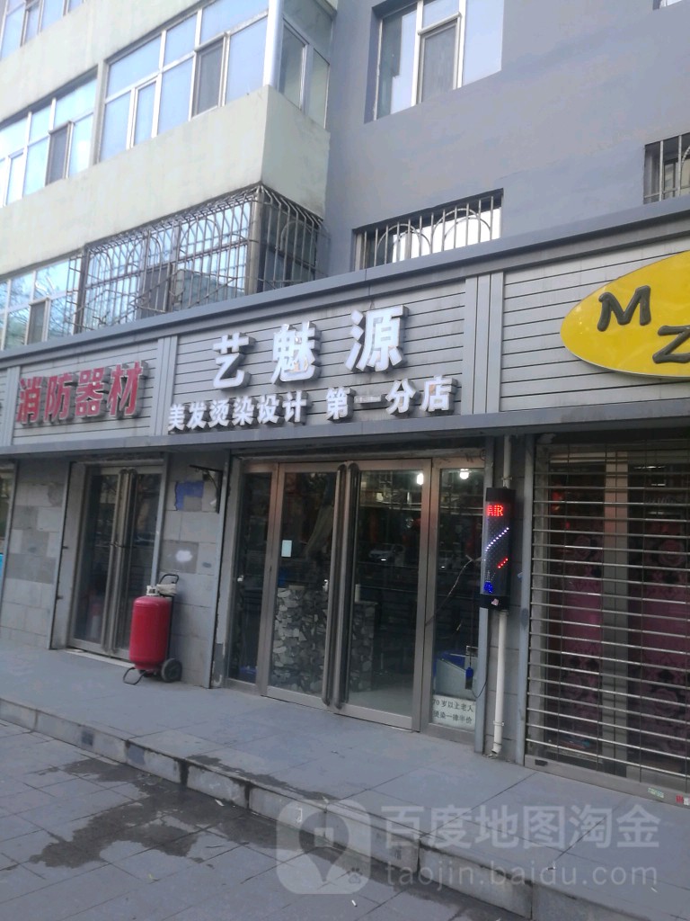 艺魅源美发烫染设计(第一分店)