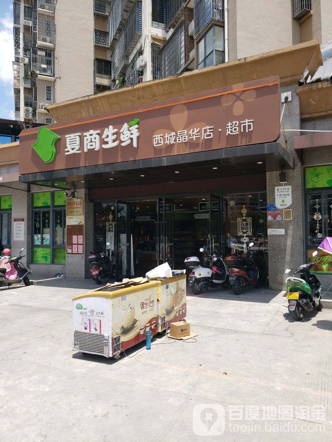 夏商生鲜(西城晶华店)