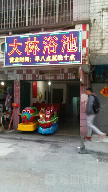 大林池浴