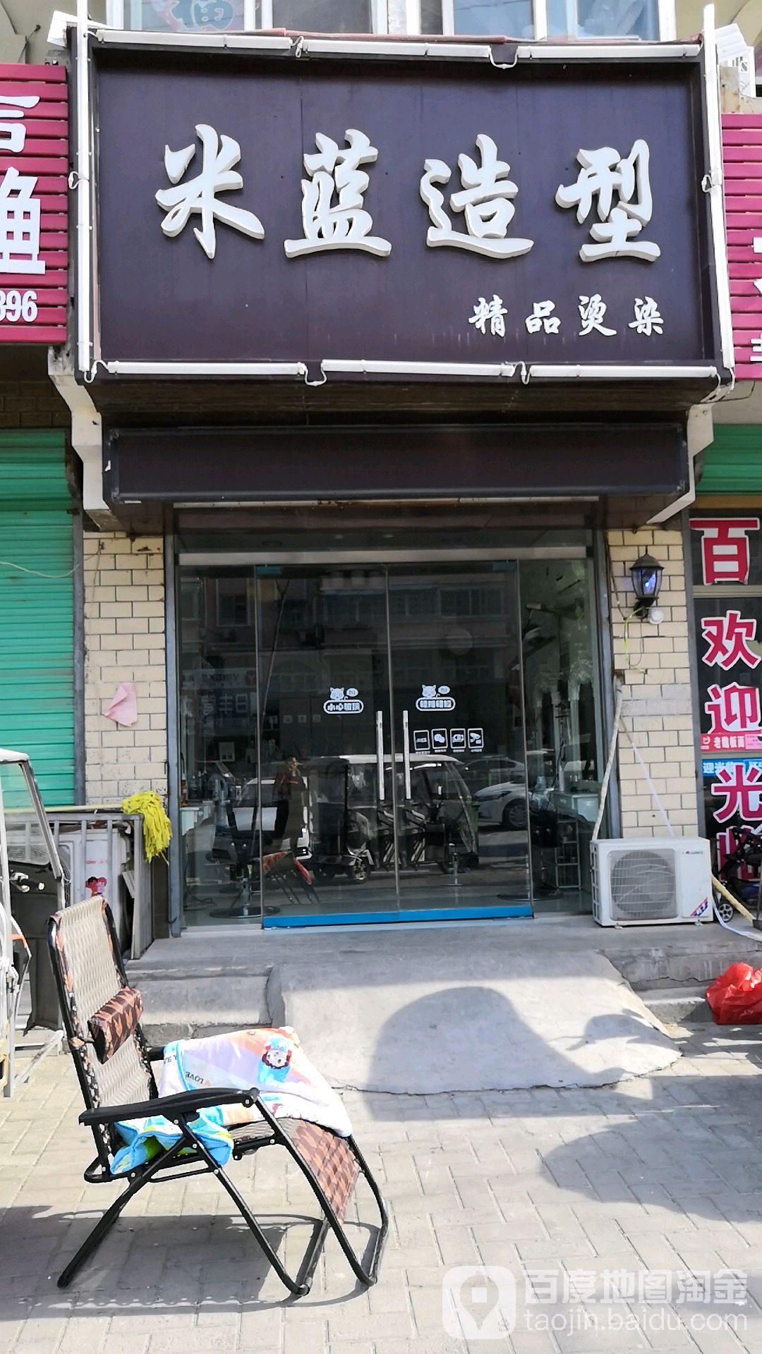 米篮造型(古泉路店)